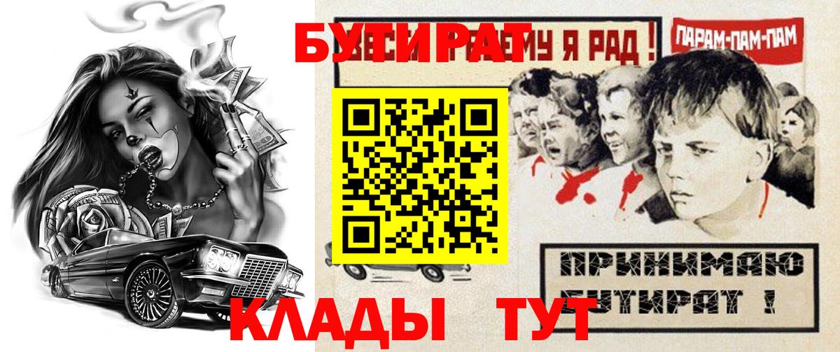 Прохладный  БУТИРАТ GHB  Бутират  Вход с VPN 