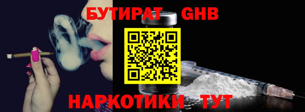 БУТИРАТ 99% Прохладный