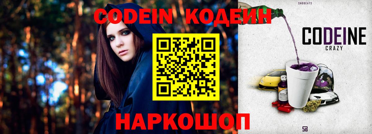 Кодеиновый сироп Lean напиток Lean (лин) Прохладный