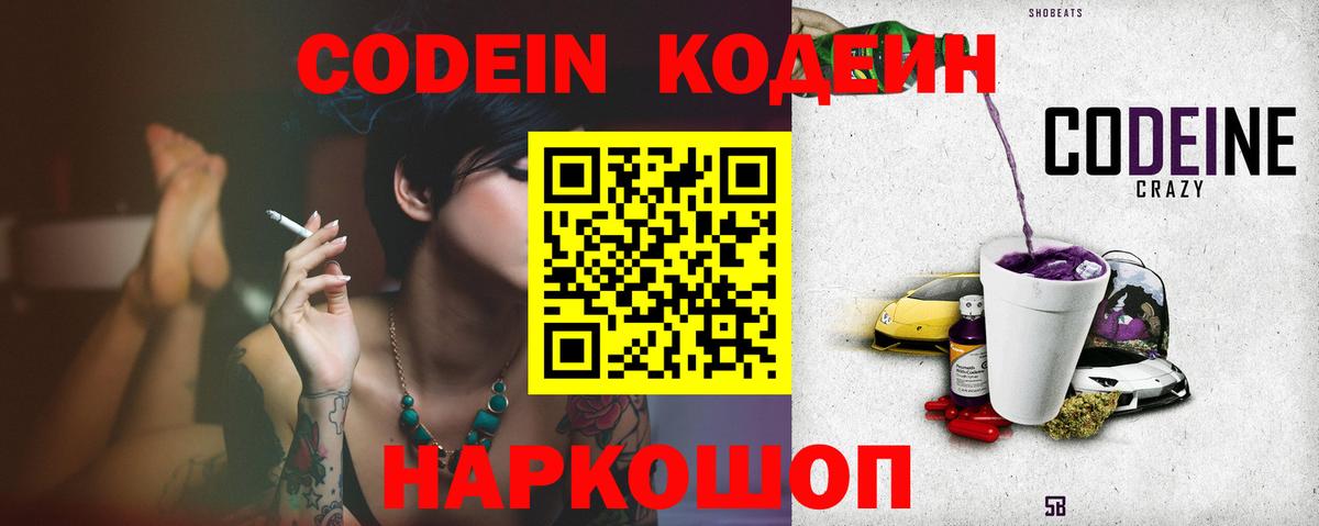 Прохладный  Кодеиновый сироп Lean напиток Lean (лин)  Кодеиновый сироп Lean Purple Drank  Вход с VPN 