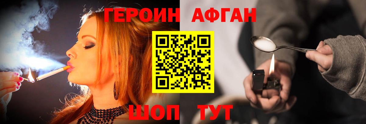 Героин хмурый Прохладный