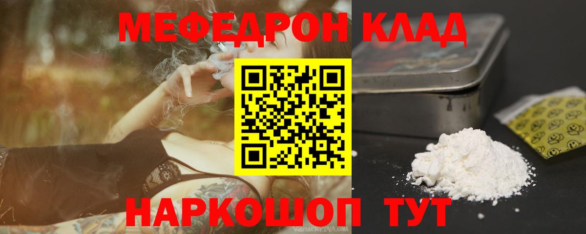 Прохладный  МЕФ  Мефедрон  МЯУ-МЯУ VHQ  Вход с VPN  МЕФ мяу мяу 
