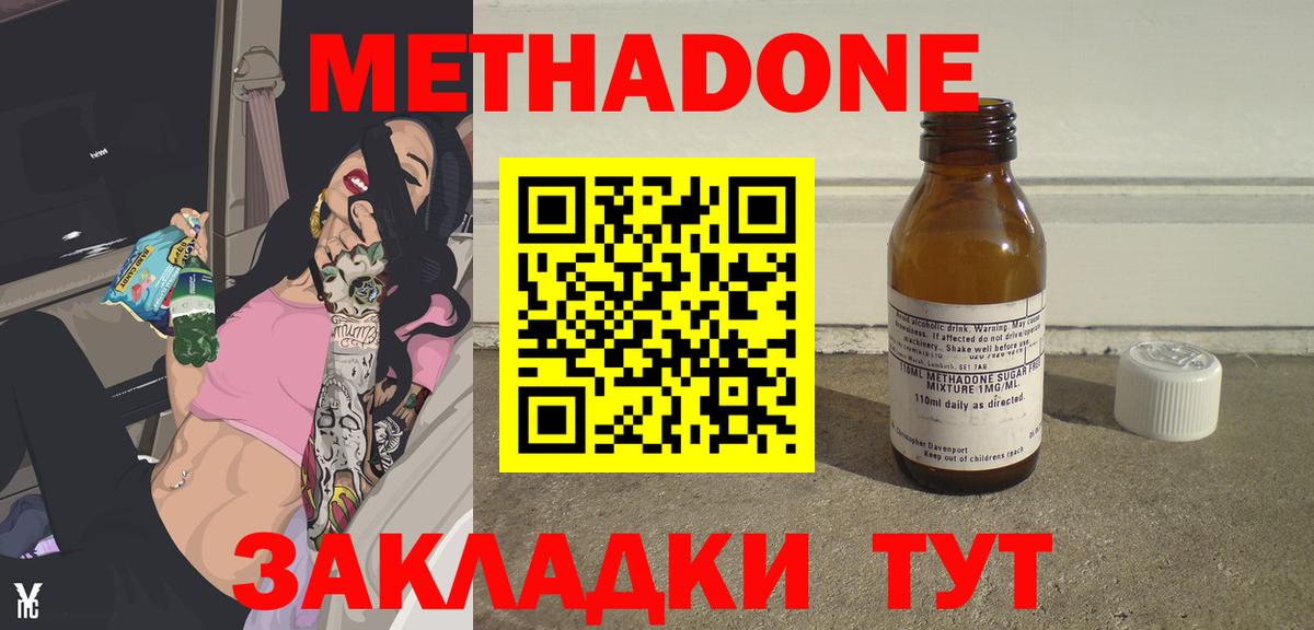 Метадон methadone Прохладный